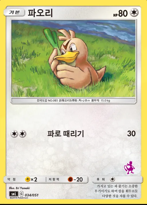 Front of 파오리 34, 썬&문 「패밀리 포켓몬 카드 게임」 Korean