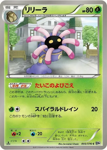 リリーラ 3 ¥316