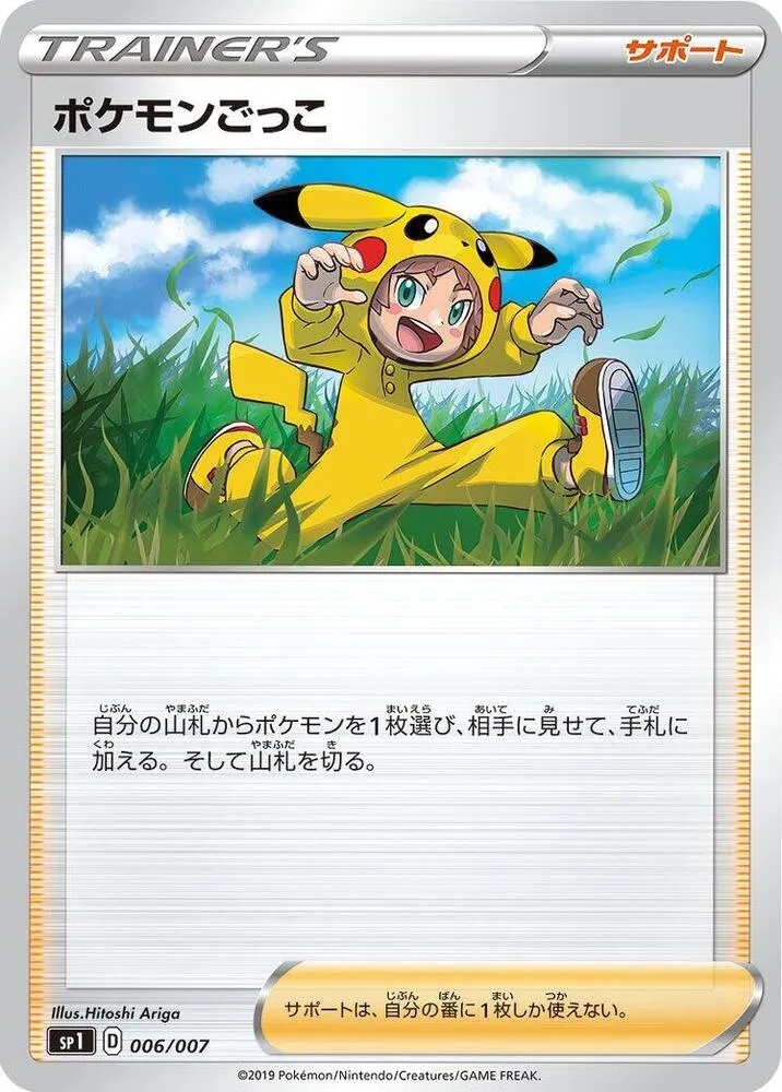 Front of Poke Kid 6, ザシアン+ザマゼンタBOX Japanese
