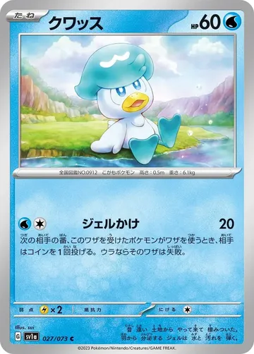 クワッス 27 ¥35