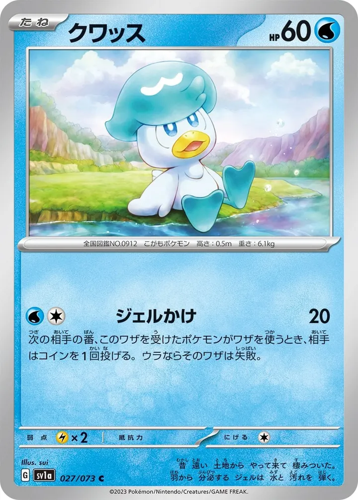 Front of Quaxly 27, トリプレットビート Japanese