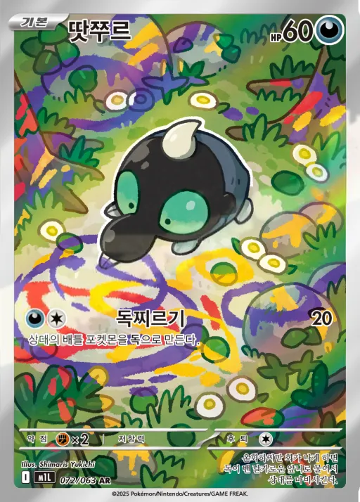 Front of 땃쭈르 72, 메가브레이브 Korean