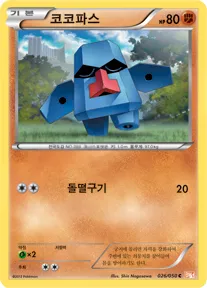 Front of 코코파스 26, 드래곤 블레이드 Korean