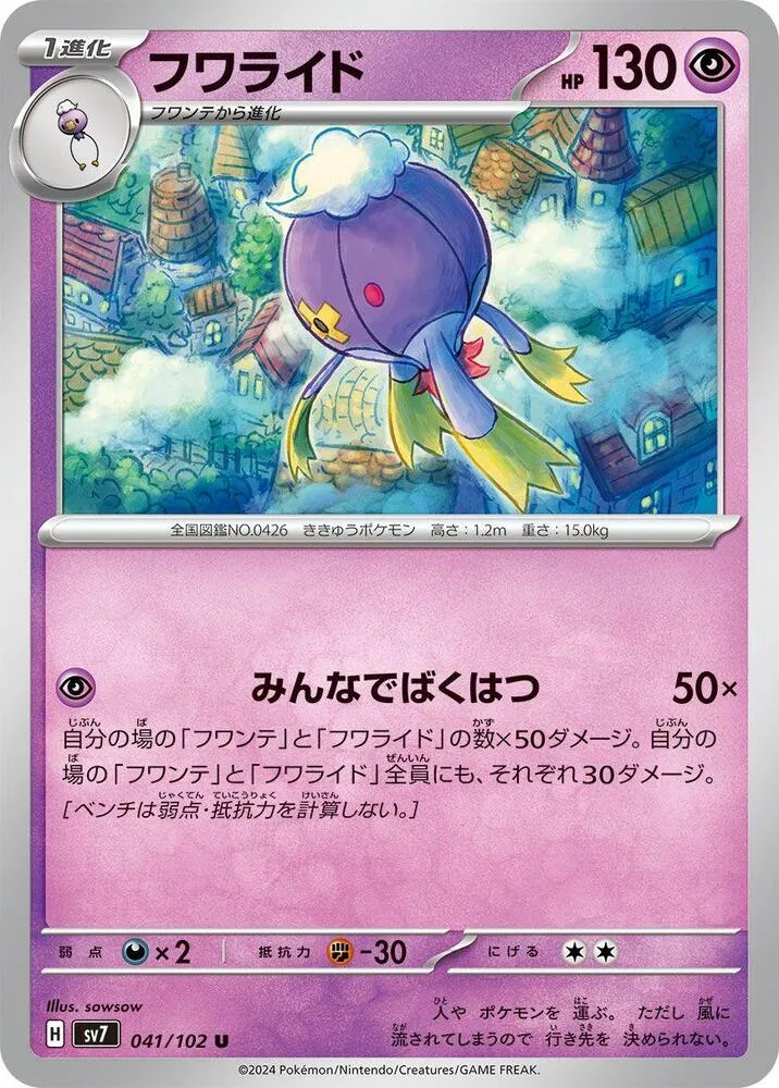 ステラミラクル 일본판 フワライド 41 카드 앞면