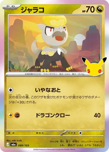 Jangmo-o 89 $0.24