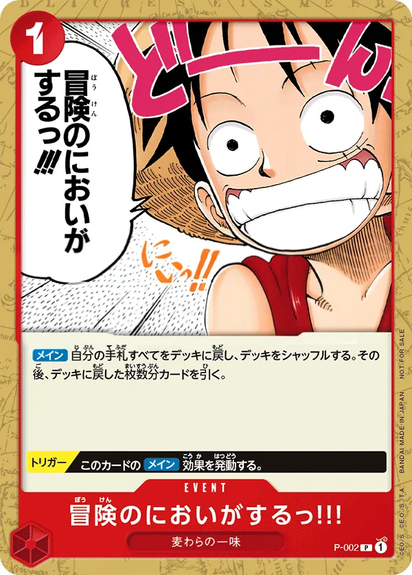 Front of 冒険のにおいがするっ!!! P-002, プロモーションカード P-001~P-032 Japanese