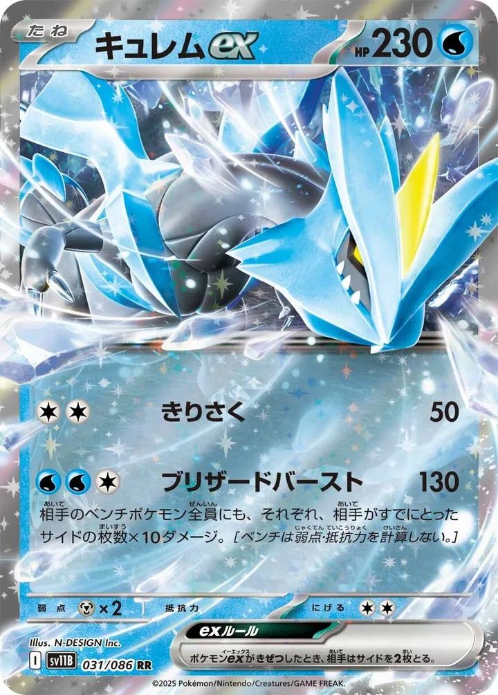 Front of Kyurem ex 31, ブラックボルト Japanese