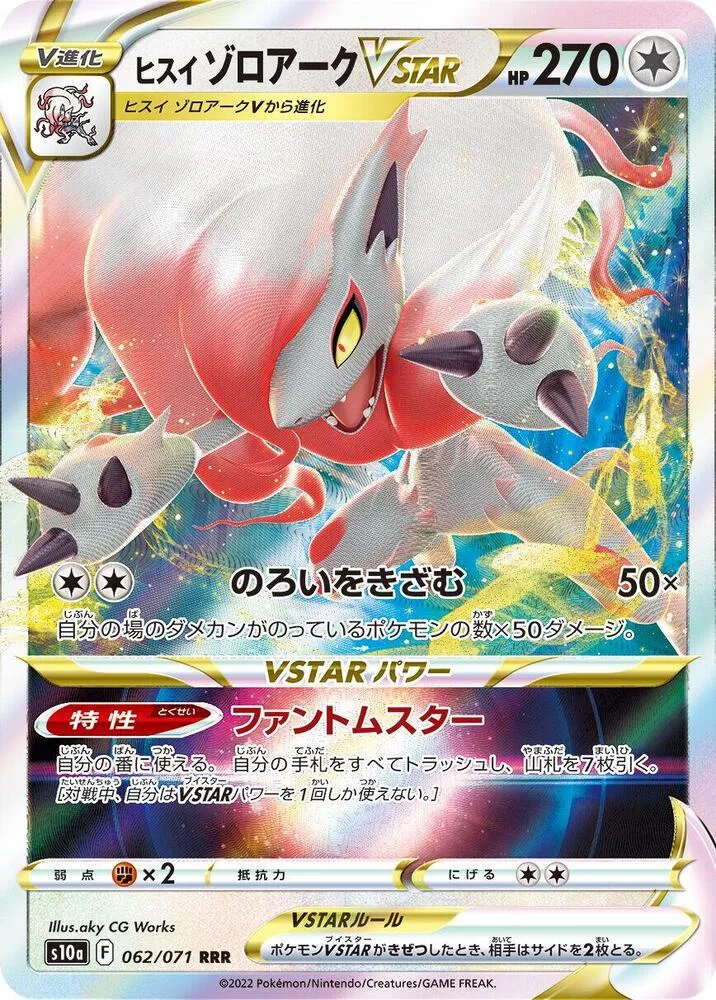 Front of Hisuian Zoroark VSTAR 62, ダークファンタズマ Japanese