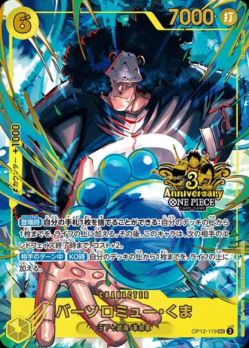 バーソロミュー・くま OP12-119 · Parallel 2 $15.70