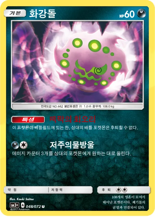 Front of 화강돌 48, 빛나는 전설 Korean