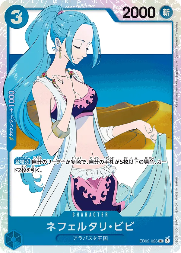 Anime 25th collection 일본판 ネフェルタリ・ビビ EB02-026 카드 앞면