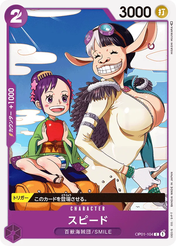 ROMANCE DAWN 일본판 スピード OP01-104 카드 앞면