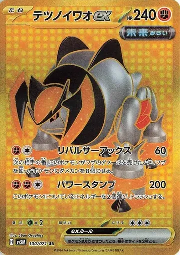 Iron Boulder ex 100 $5.21