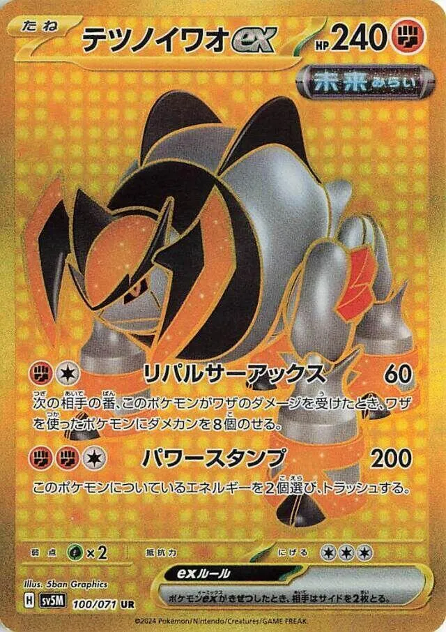 Front of Iron Boulder ex 100, サイバージャッジ Japanese