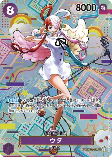 ウタ OP02-120 · Parallel 2