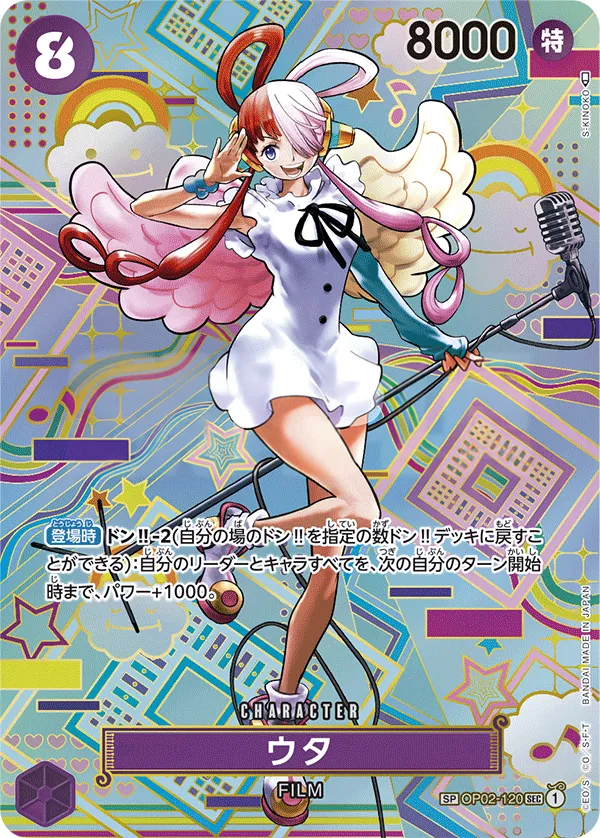 Front of ウタ OP02-120 · Parallel 2, 頂上決戦 Japanese