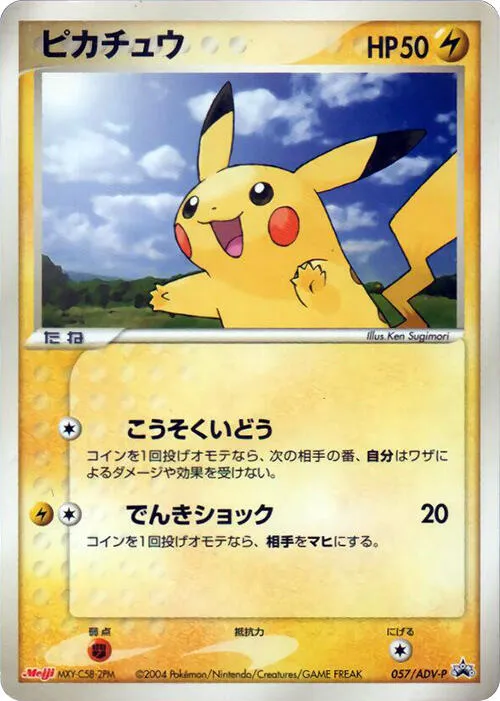 Front of Pikachu 57, ADV-Pプロモーションカード Japanese