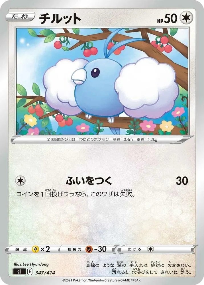 Front of Swablu 347, スタートデッキ100 Japanese