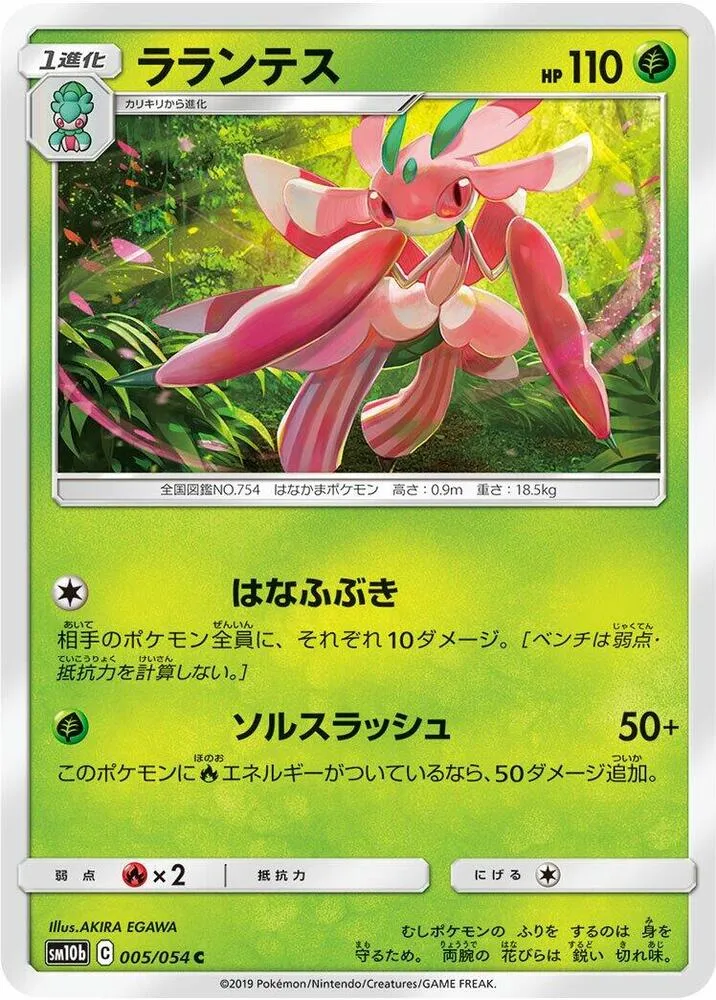 Front of Lurantis 5, スカイレジェンド Japanese