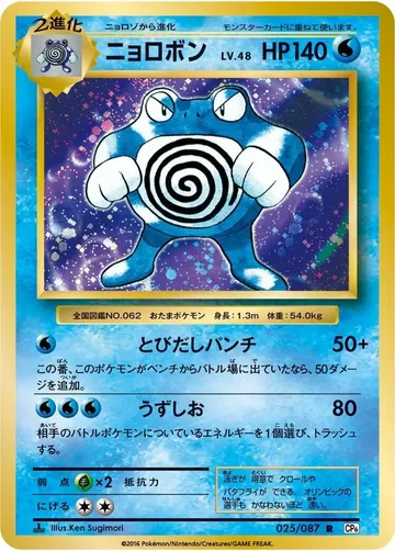 Poliwrath 25 $6.74