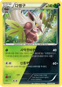Front of 다탱구 3, 타오르는 투사 Korean