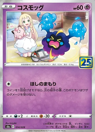 Cosmog 14 $0.43