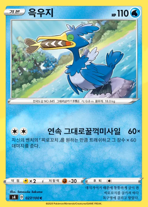 Front of 윽우지 27, 앙천의 볼트태클 Korean
