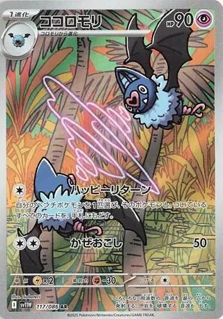 ホワイトフレア 일본판 ココロモリ 117 카드 앞면