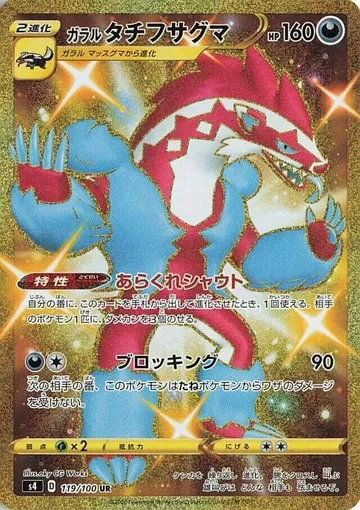 Galarian Obstagoon 119 $10.22