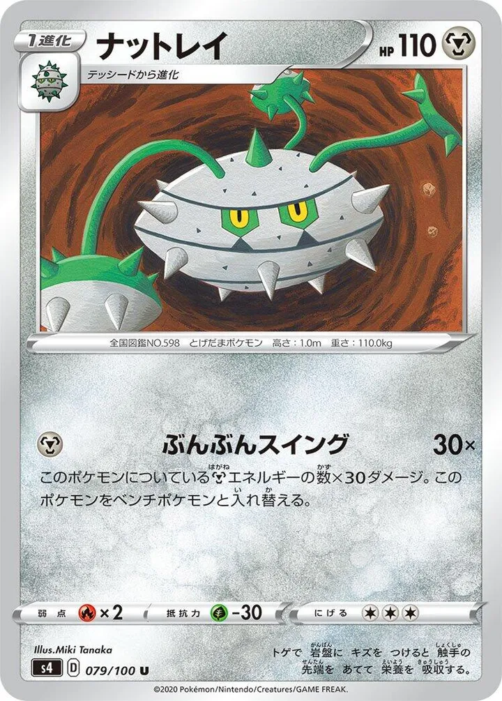 仰天のボルテッカー 일본판 ナットレイ 79 카드 앞면