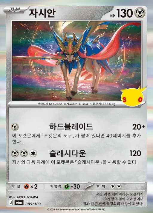 30th CELEBRATION 韓国語版 자시안 85 カード表面