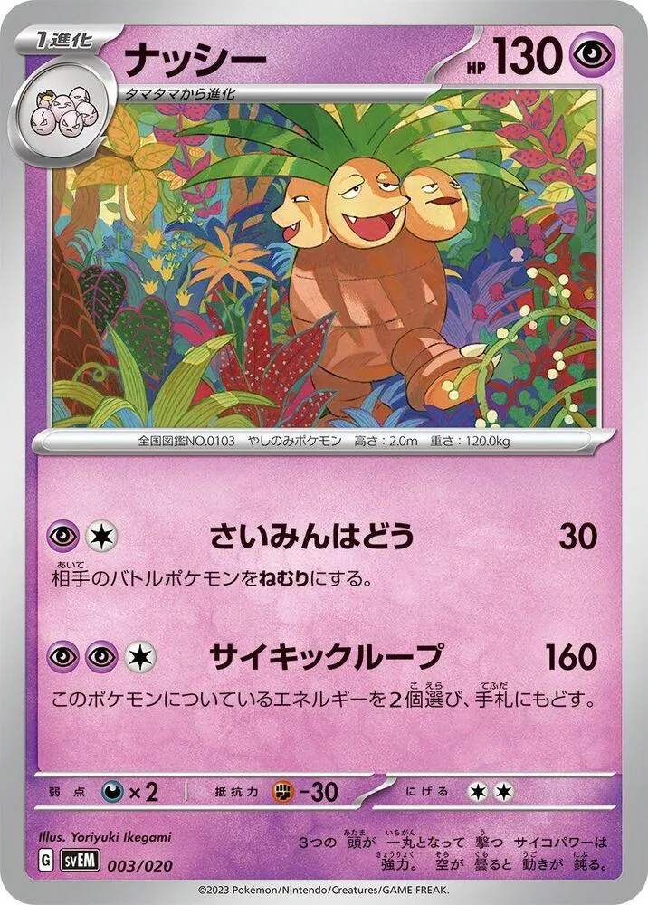 Front of Exeggutor 3, スターターセット テラスタル ミュウツーex Japanese