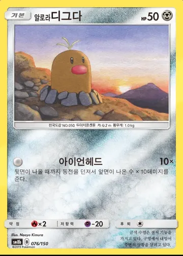 알로라디그다 76 $2.24