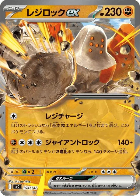 Front of Regirock ex 374, スタートデッキ100 バトルコレクション Japanese