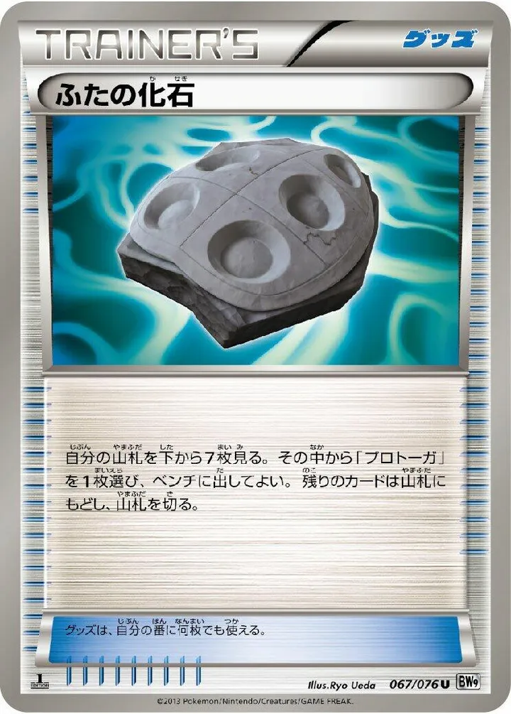 メガロキャノン 일본판 ふたの化石 67 카드 앞면