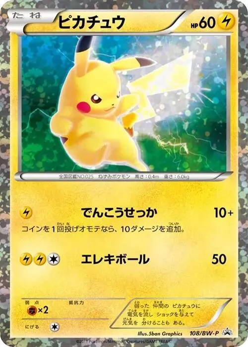 Front of Pikachu 108, BW-Pプロモーションカード Japanese