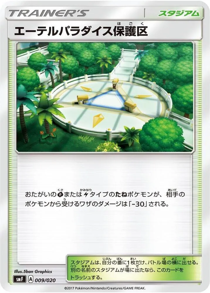 Front of Aether Paradise Conservation Area 9, プレミアムトレーナーボックス「ウルトラサン・ウルトラムーン」 Japanese