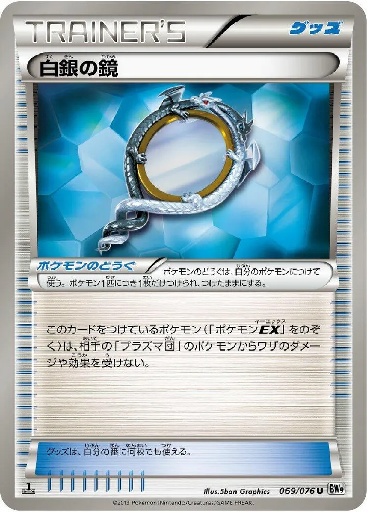 Front of Silver Mirror 69, メガロキャノン Japanese