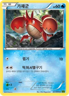 타이달스톰 韓国語版 가재군 21 カード表面