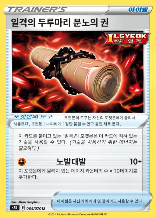 Front of 일격의 두루마리 분노의 권 64, 일격마스터 Korean