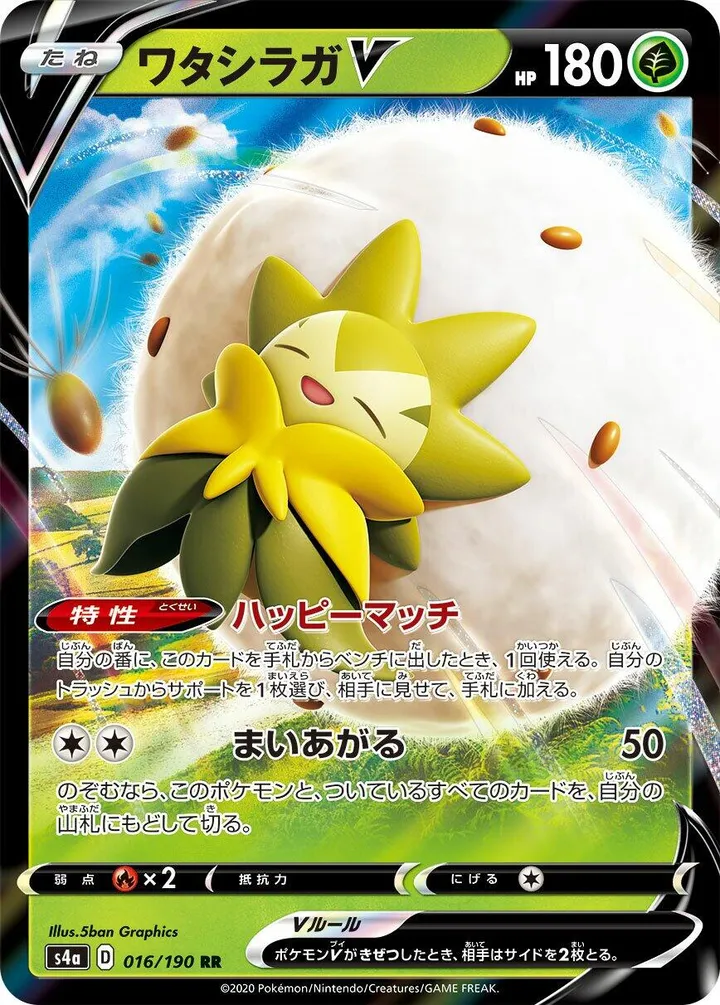 Front of Eldegoss V 16, シャイニースターV Japanese