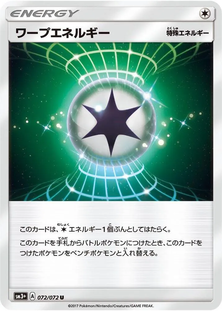 ひかる伝説 일본판 ワープエネルギー 72 카드 앞면