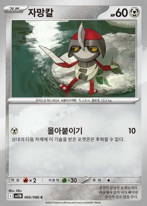 Front of 자망칼 66, 블랙볼트 Korean
