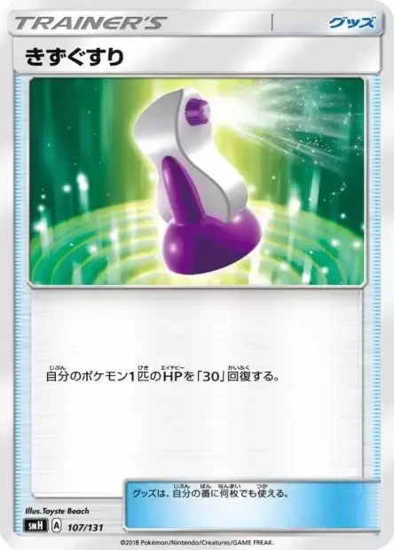 Front of Potion 107, GXスタートデッキ(草ラランテス/炎リザードン/水ラプラス/雷ライチュウ/超ミュウツー/闘ルガルガン/悪イベルタル/鋼メタグロス/フェアリーゼルネアス、全9種) Japanese