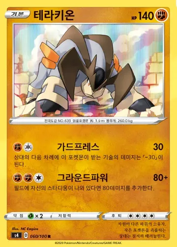 테라키온 60 $1.49