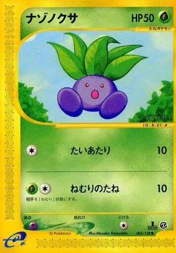 Front of Oddish 5, 基本拡張パック Japanese
