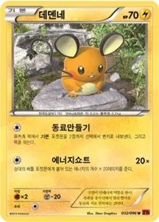 Front of 데덴네 32, 라이징피스트 Korean