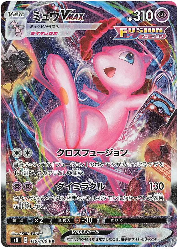 Front of Mew VMAX 119, フュージョンアーツ Japanese
