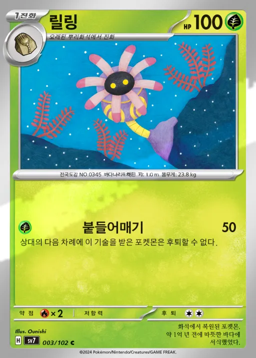 Front of 릴링 3, 스텔라미라클 Korean