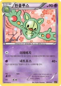 Front of 란쿨루스 60, EX 배틀 부스트 Korean